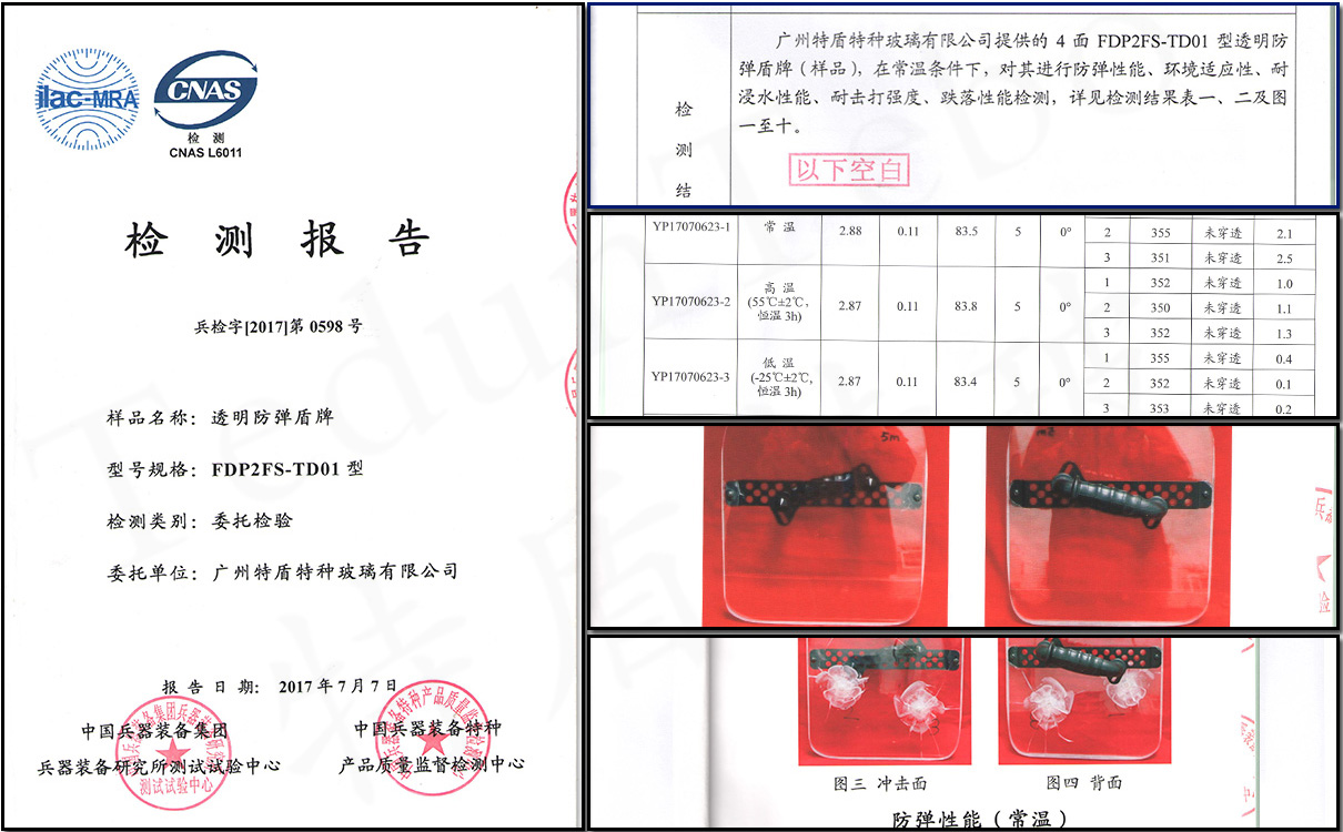 透明手持式防彈盾牌檢測報(bào)告圖