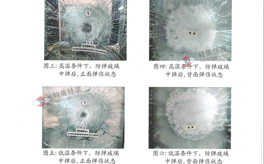 防彈玻璃測試結(jié)果