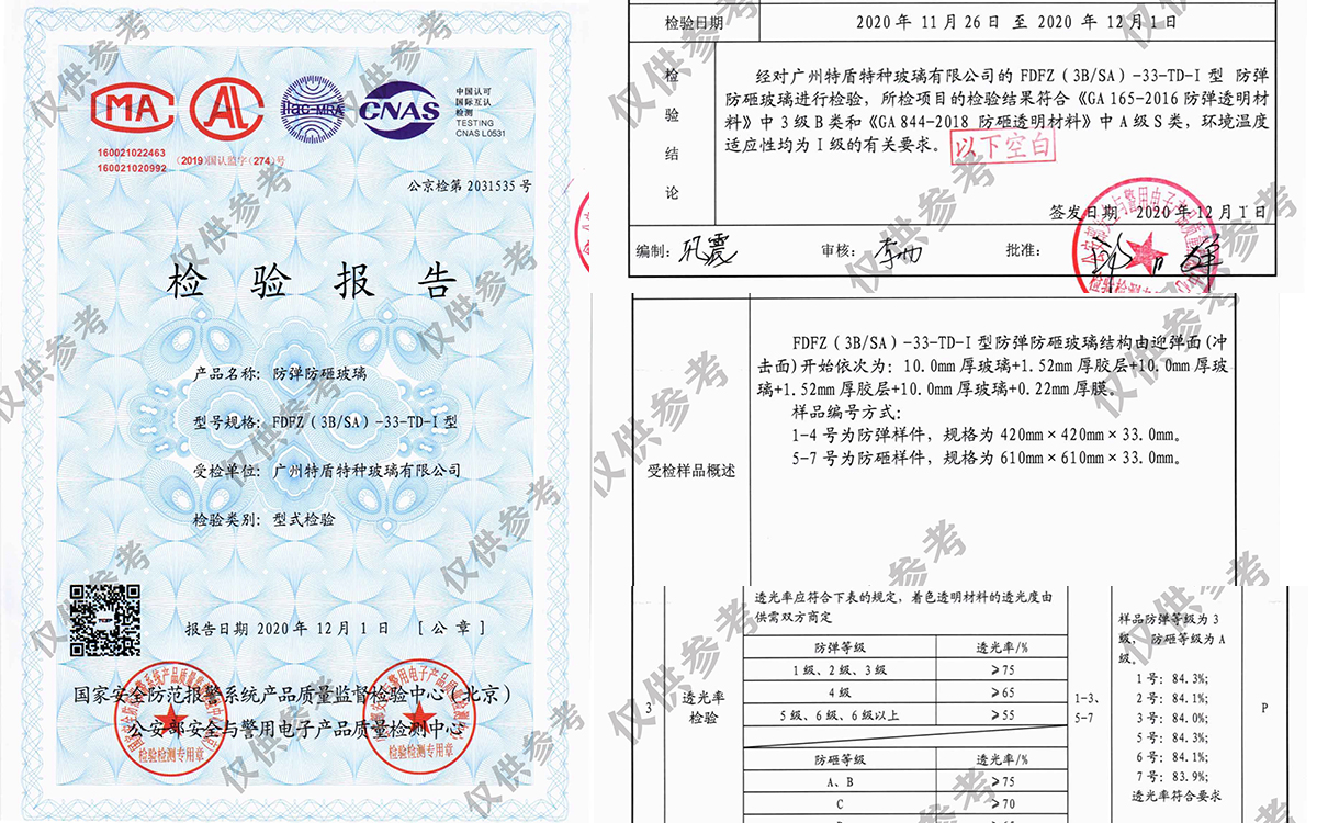 防彈玻璃檢測報(bào)告有效期