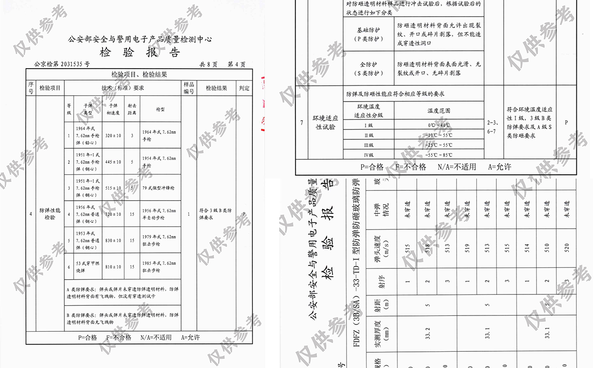 防彈防砸檢測報告