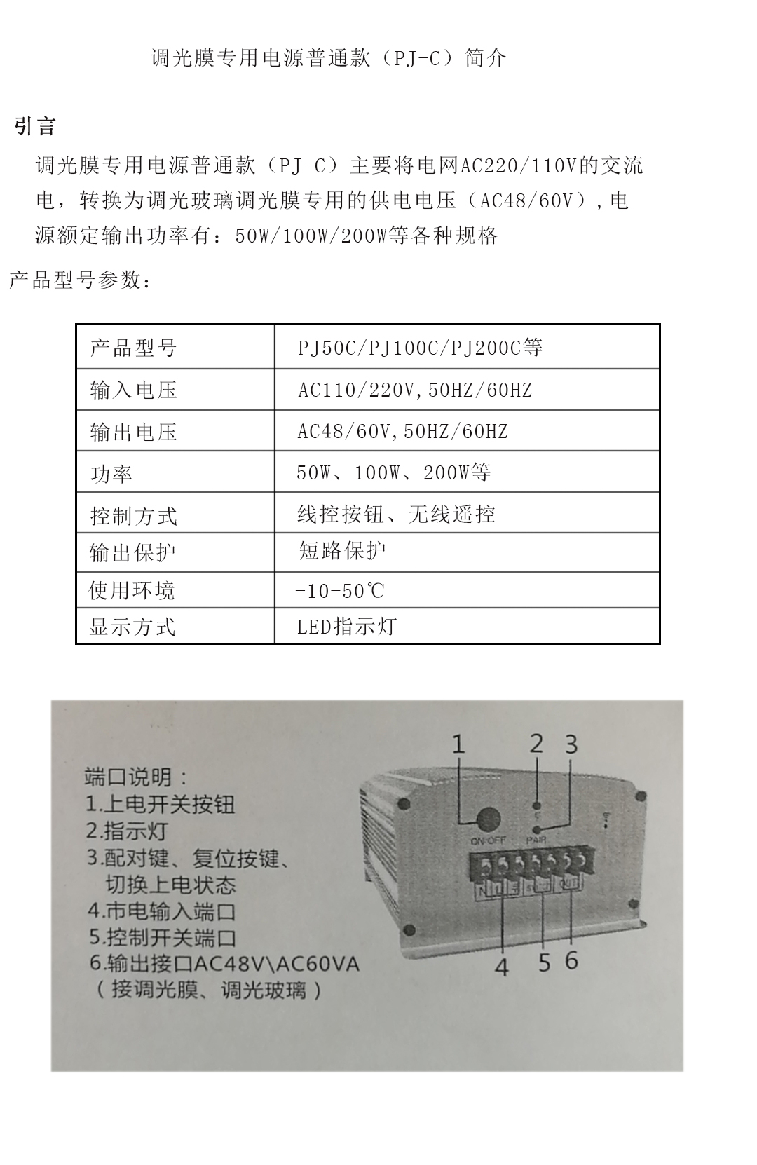 調(diào)光玻璃電源說明書