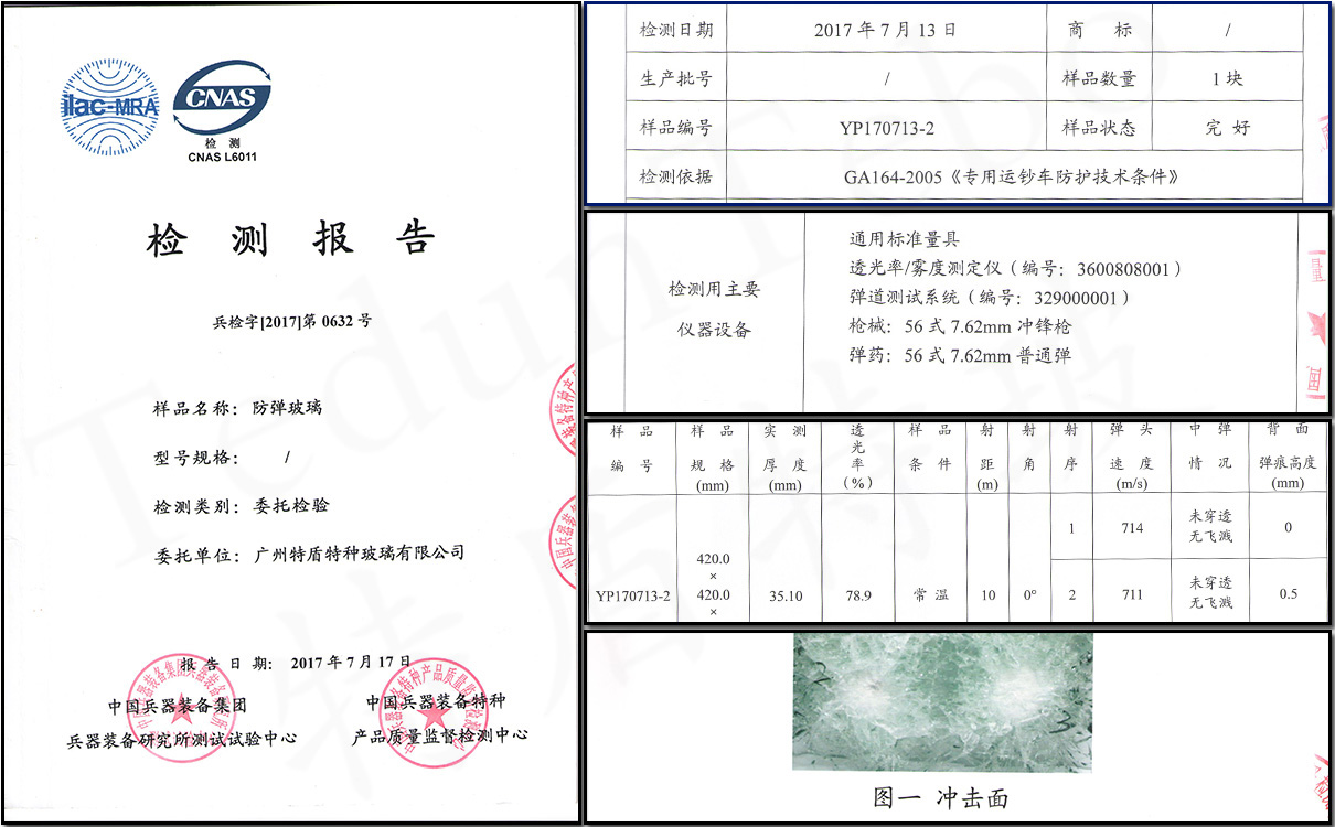 F56B防彈檢測(cè)報(bào)告