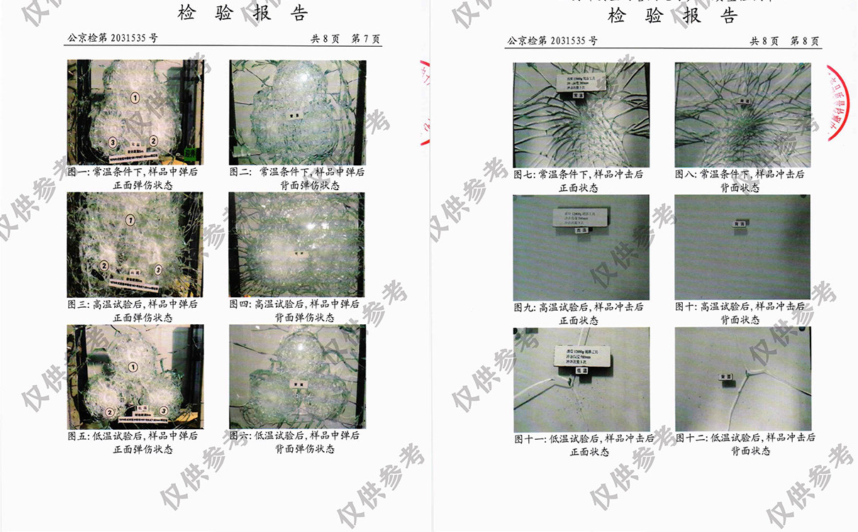 防彈防砸玻璃檢測報告